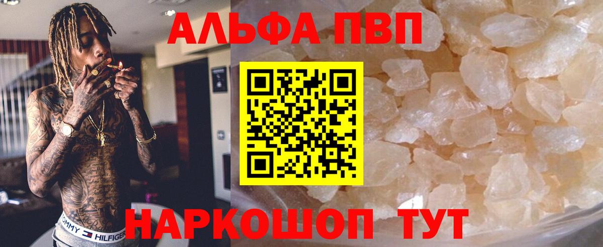 Alpha-PVP Crystall Северобайкальск