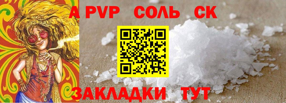 Alfa_PVP Соль  Вход с VPN  Alfa_PVP Соль  A PVP  Северобайкальск 