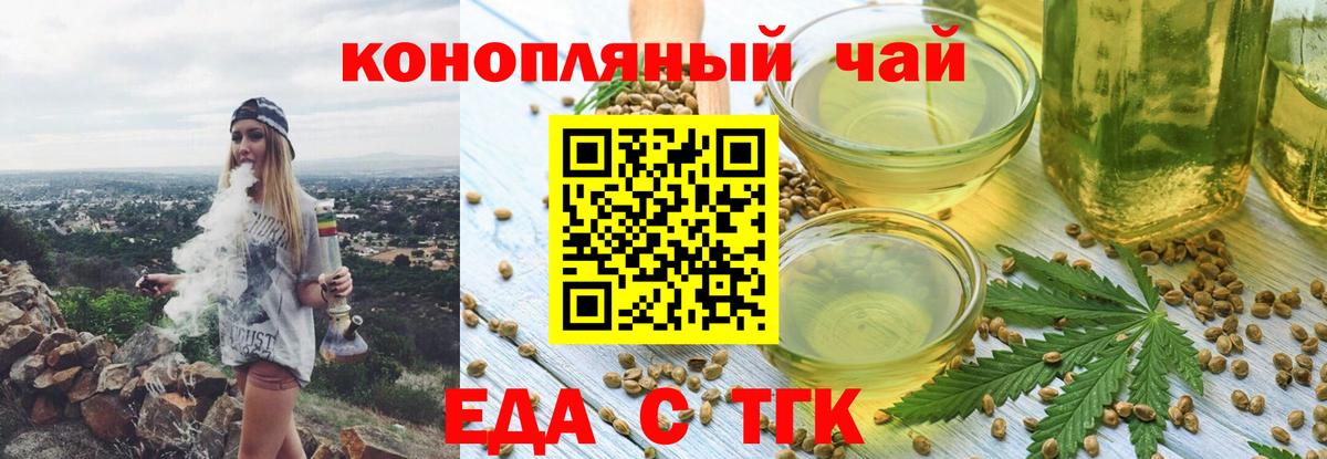 Еда ТГК марихуана Северобайкальск