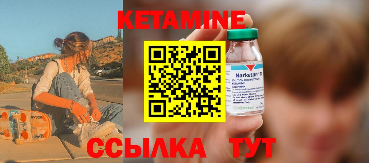 Северобайкальск  Кетамин VHQ  Вход с VPN 