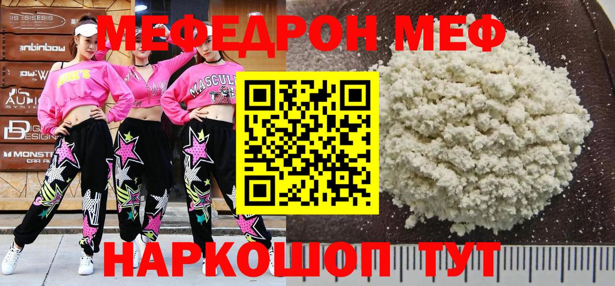 МЯУ-МЯУ VHQ  Вход с VPN  Северобайкальск  МЕФ  МЯУ-МЯУ мука 