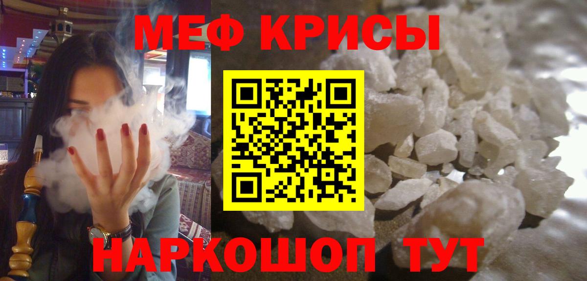 Меф мяу мяу Северобайкальск