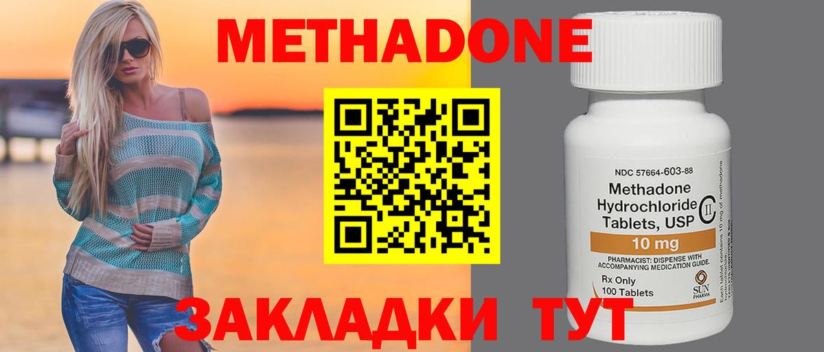 Северобайкальск  МЕТАДОН мёд  Вход с VPN  МЕТАДОН methadone 